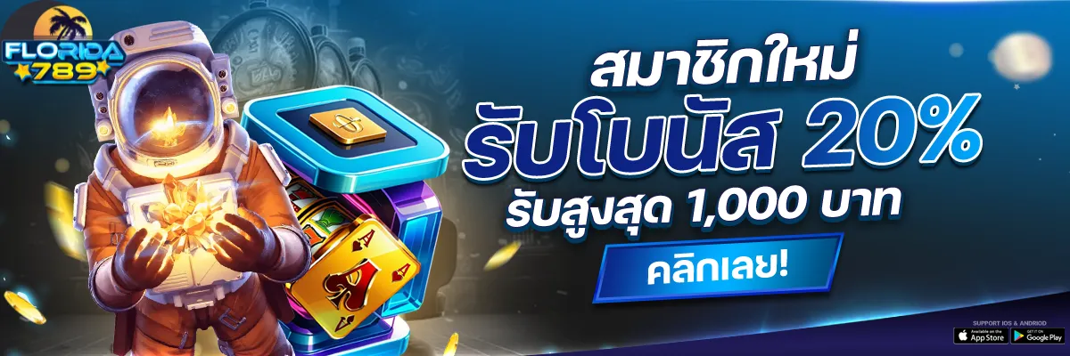 ฟลอริด้า789 1