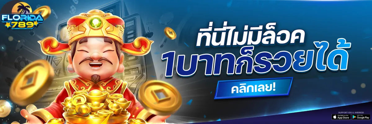 ฟลอริด้า789 10