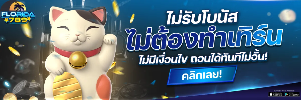 ฟลอริด้า789 2