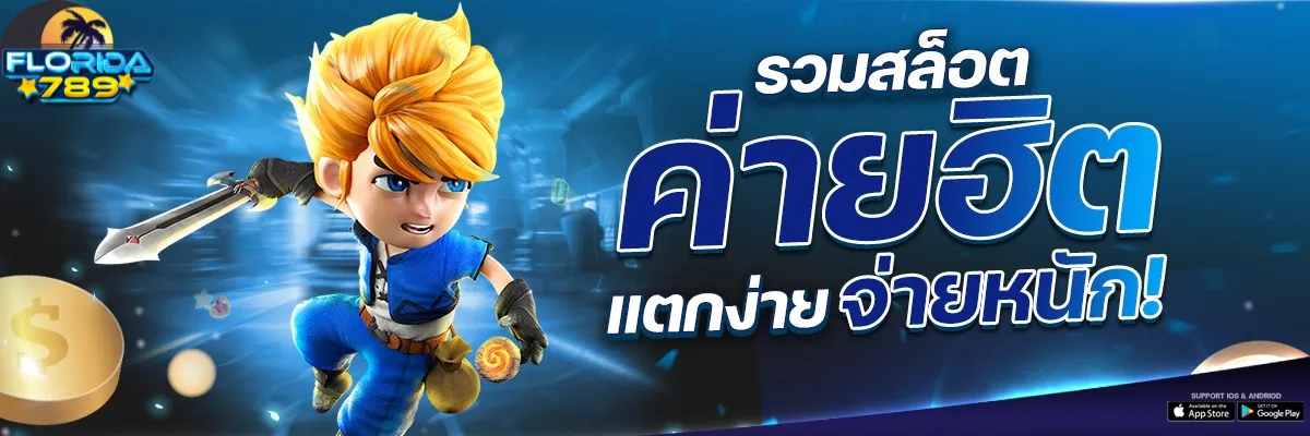 ฟลอริด้า789 3