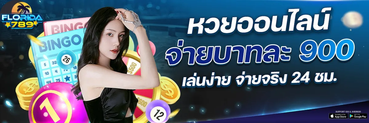 ฟลอริด้า789 5