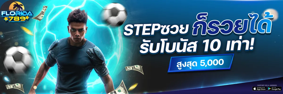 ฟลอริด้า789 6