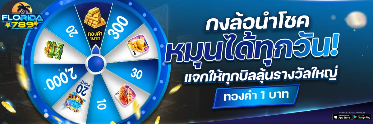 ฟลอริด้า789 8